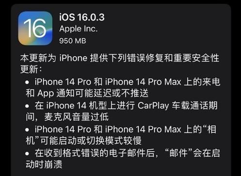 让 iPhone 14 更好用 苹果发布 iOS16.0.3 正式版