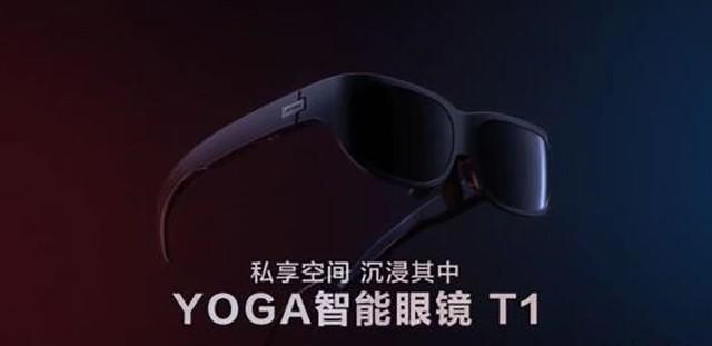 将 81 英寸大屏装口袋！联想预热 YOGA 智能眼镜 T1