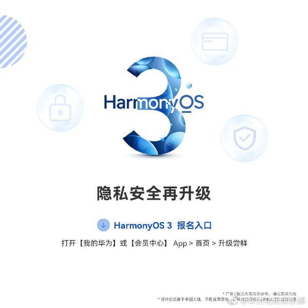 HarmonyOS 3 隐私安全再升级！首批正式版即将推出