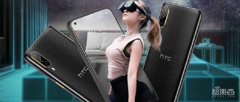 htc是什么牌子的手机（定价2700元，HTC发布首款“元宇宙”手机Desire 22 pro）