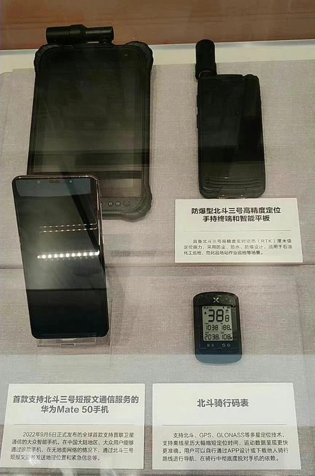华为 Mate50 被国家博物馆收藏，首款支持北斗三号短报文通信服务的手机