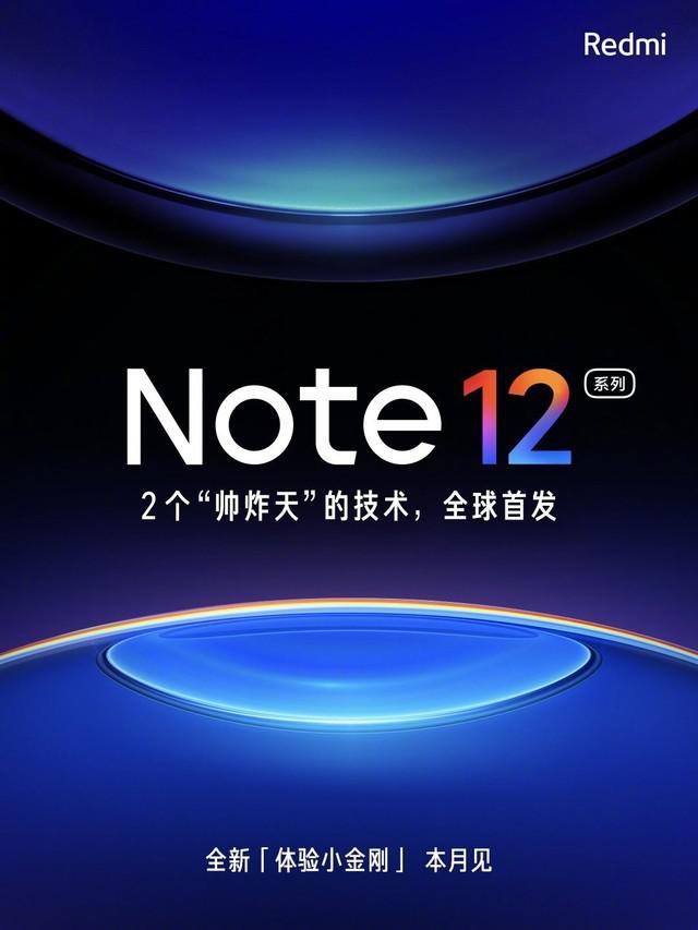 Redmi Note 12 现已上架可以预约 两项帅炸天技术