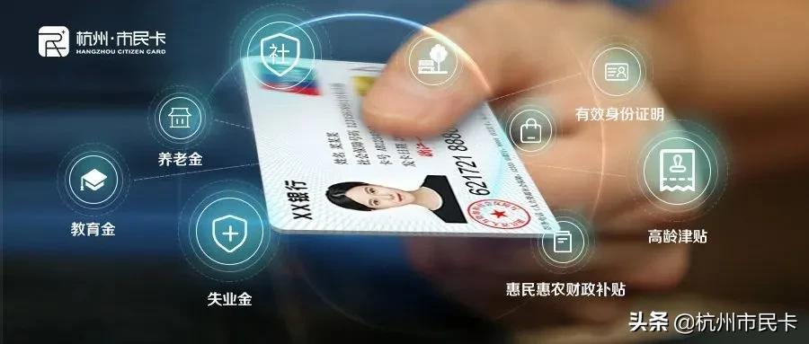 杭州市民卡办理（赶紧了解！这项超实用的市民卡功能，激活还有福利送！）