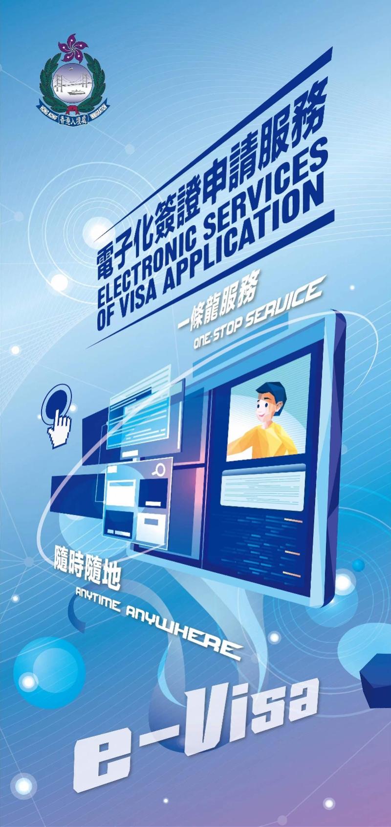 电子港澳通行证（香港入境事务处将推出电子签证服务！网上可完成整个申请程序）