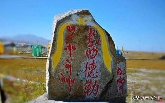 扎西德勒什么意思（藏历新年人们都会说“扎西德勒”，这句话是什么意思？）