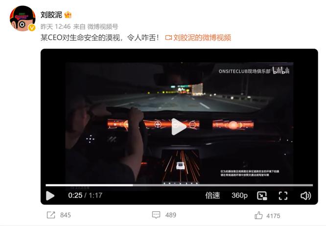 智己刘涛的“双标”操作：批判特斯拉潮州事件 自己却违反交通规则